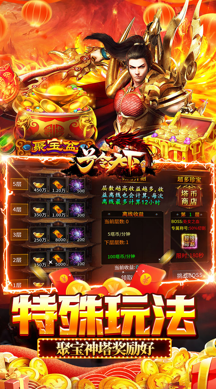 号令天下2（沉默专属传奇送充）截图