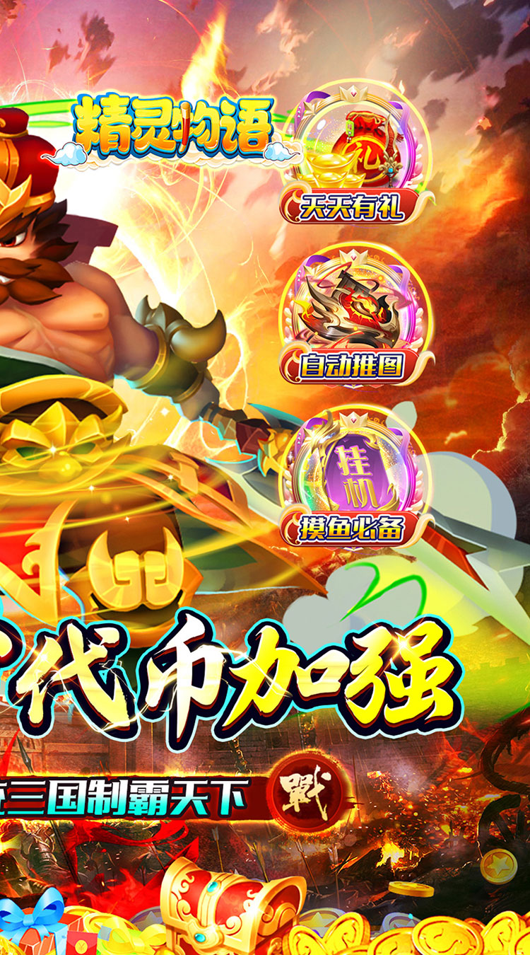 精灵物语（0.05折代金加强版）截图