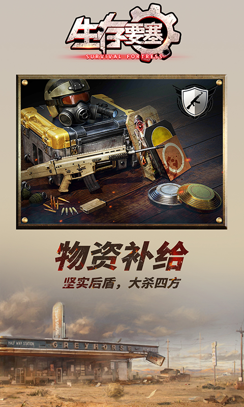 生存要塞截图