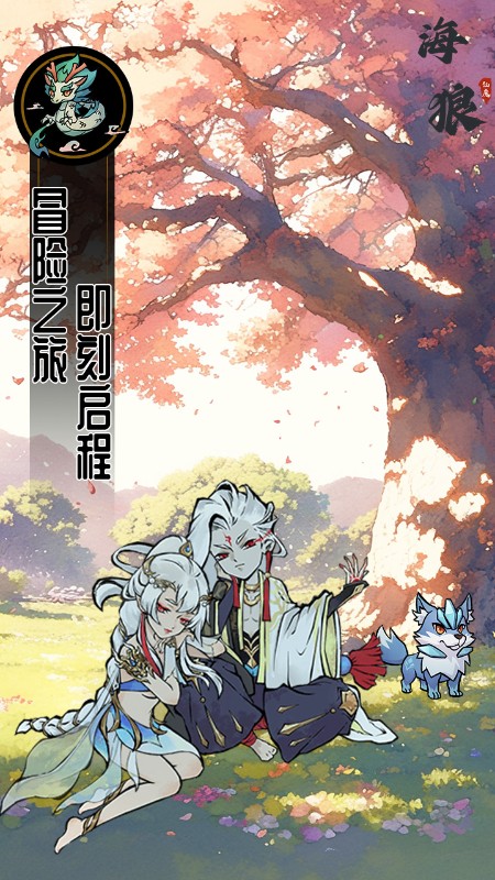 海狼(0.1折寻千大道)截图