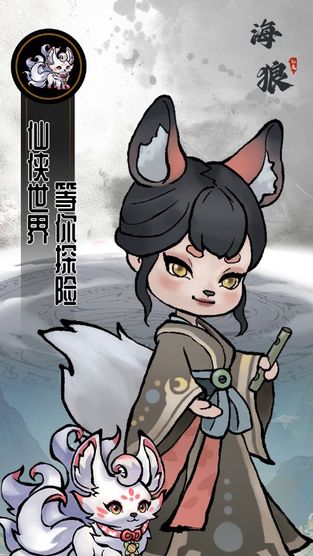 海狼(0.1折寻千大道)截图