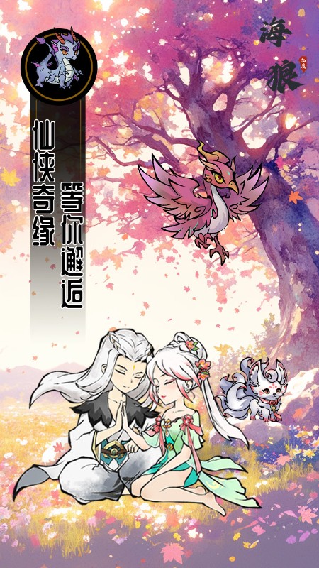 海狼(0.1折寻千大道)截图