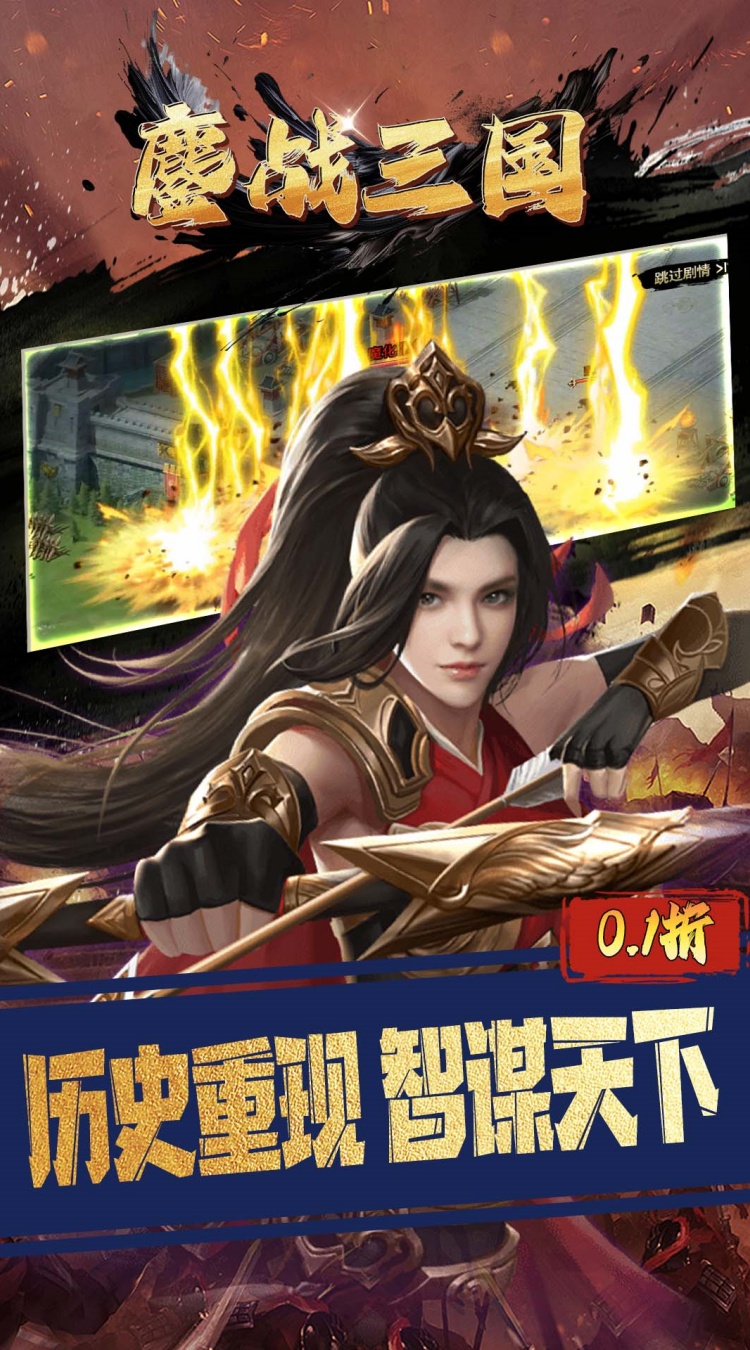 鏖战三国（0.1折对酒当歌）截图