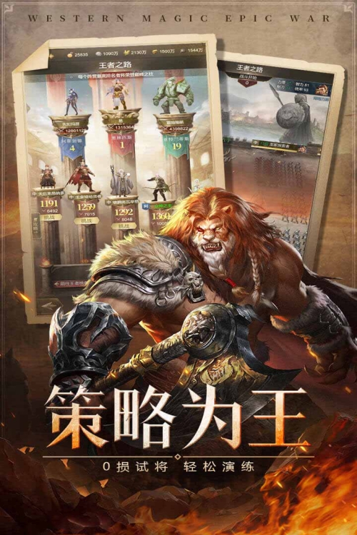 帝国雄师截图