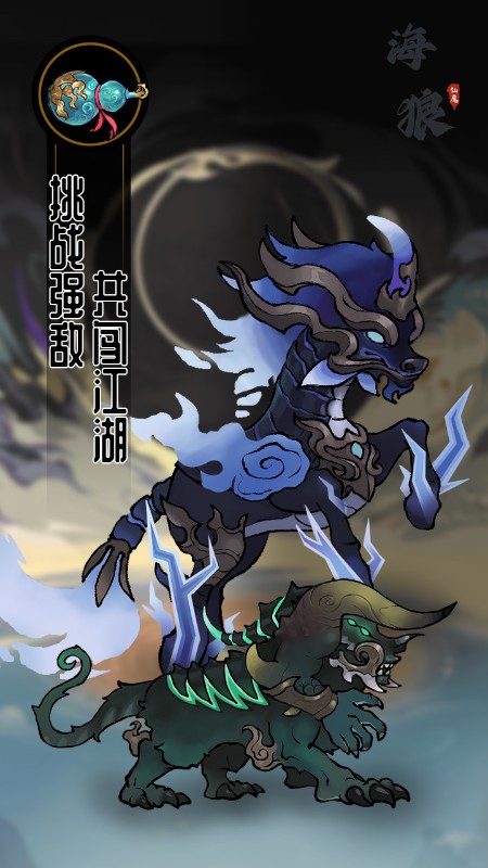 海狼(0.1折寻千大道)截图
