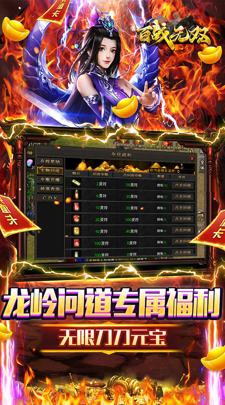 百战无双（龙岭沉默问道）截图