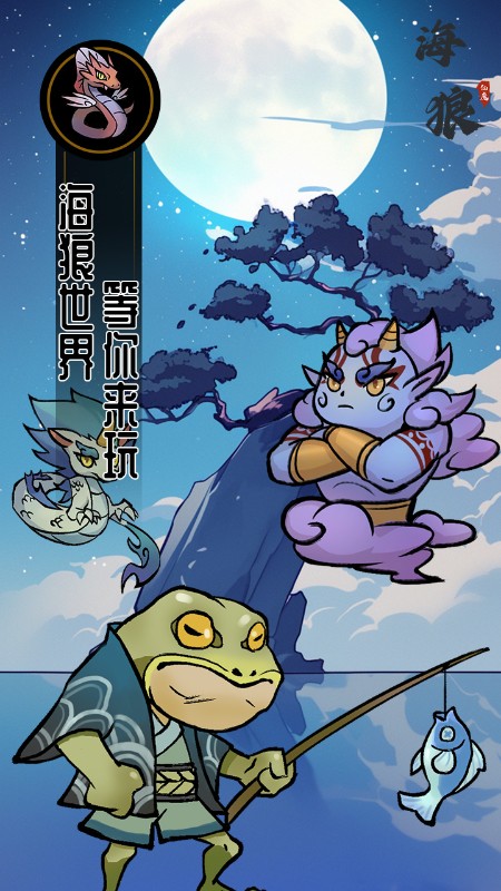 海狼(0.1折寻千大道)截图