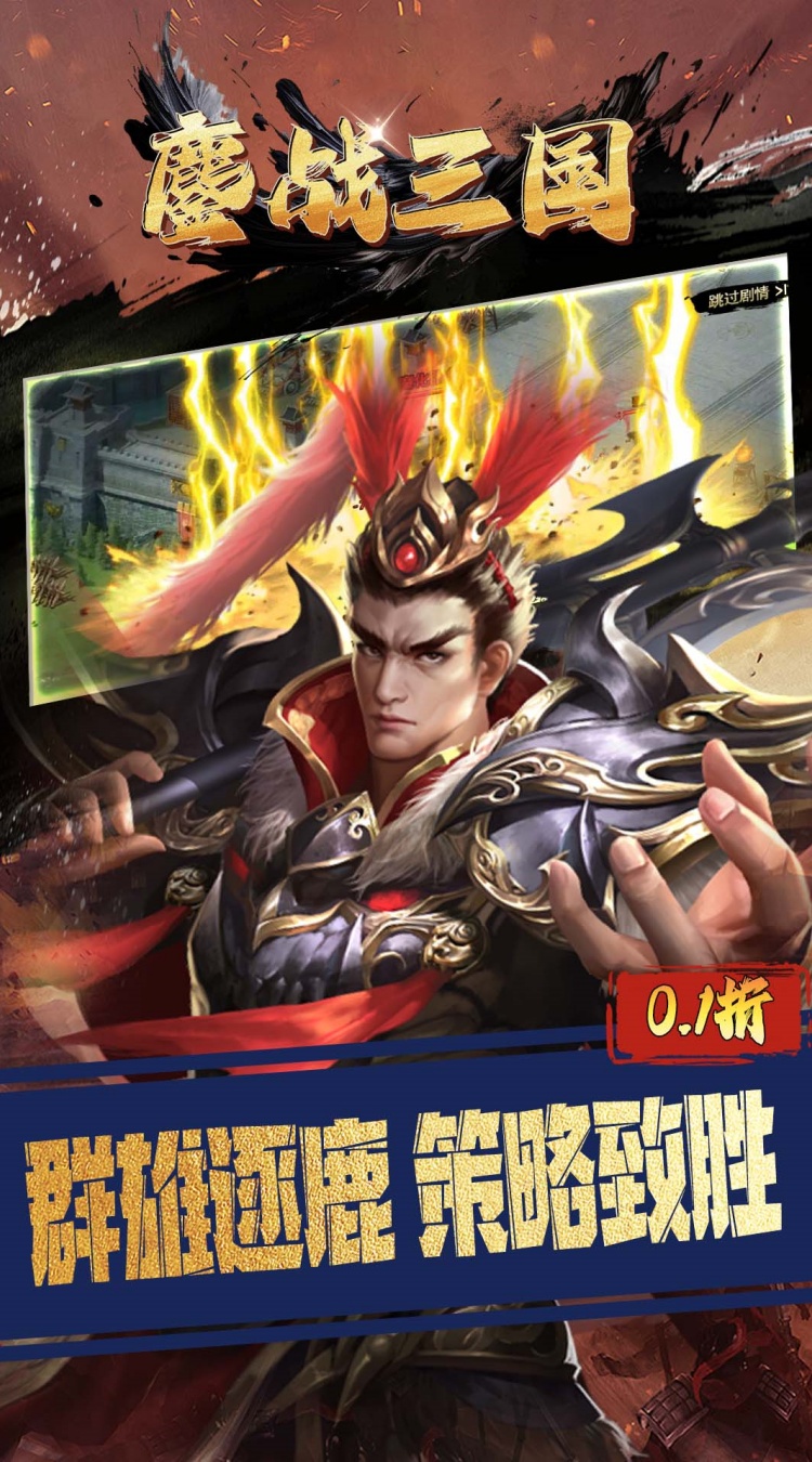 鏖战三国（0.1折对酒当歌）截图
