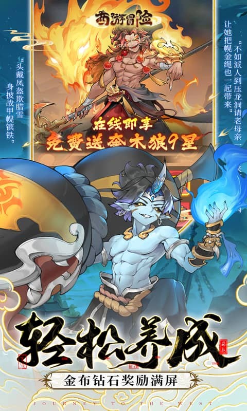 西游冒险(0.1折国潮西游)截图