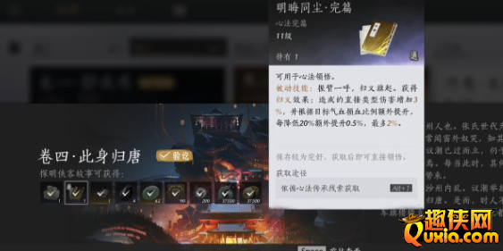 燕云十六声明晦同尘心法怎么获得