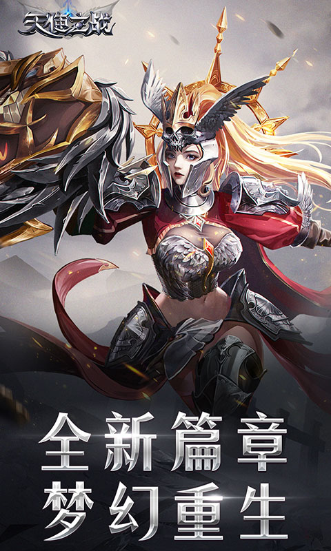 天使之战H5截图