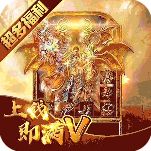 上古战歌