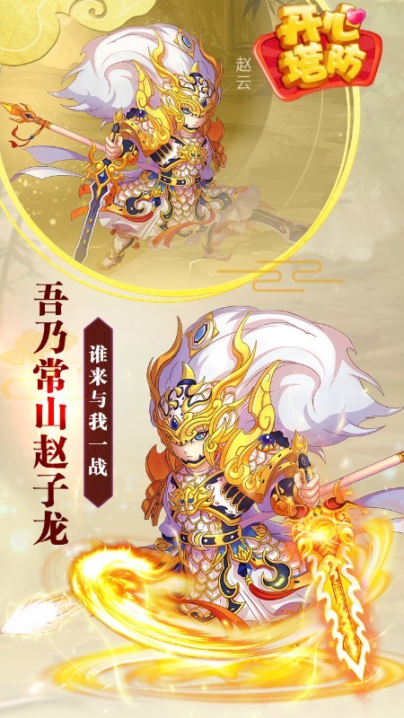 开心塔防H5截图