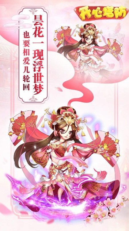 开心塔防H5截图