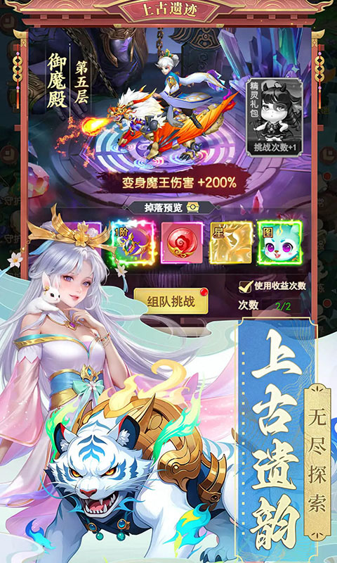 山海剑途H5截图