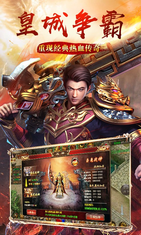 上古战歌截图