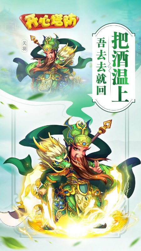 开心塔防H5截图