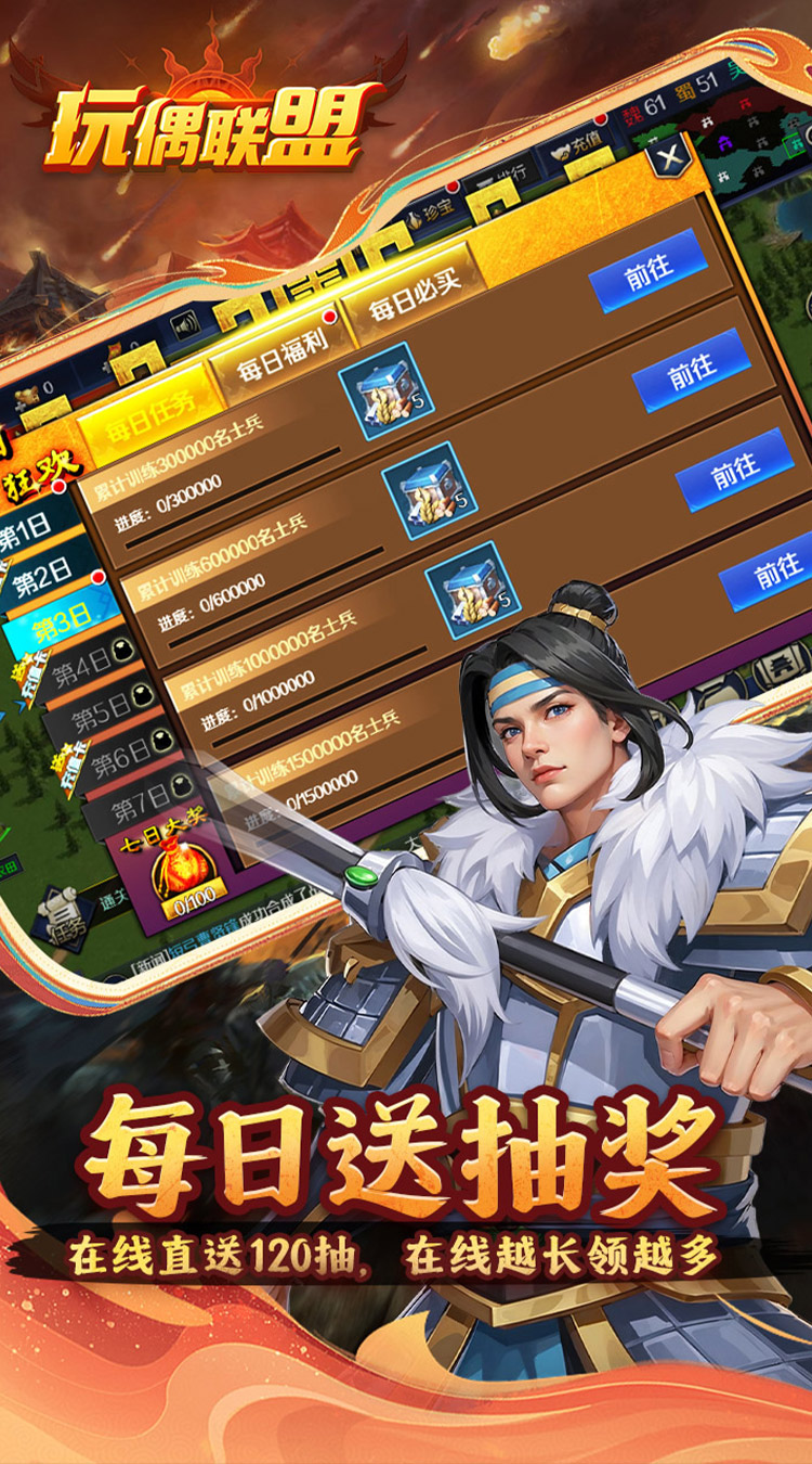 玩偶联盟（0.05折福利三国）截图