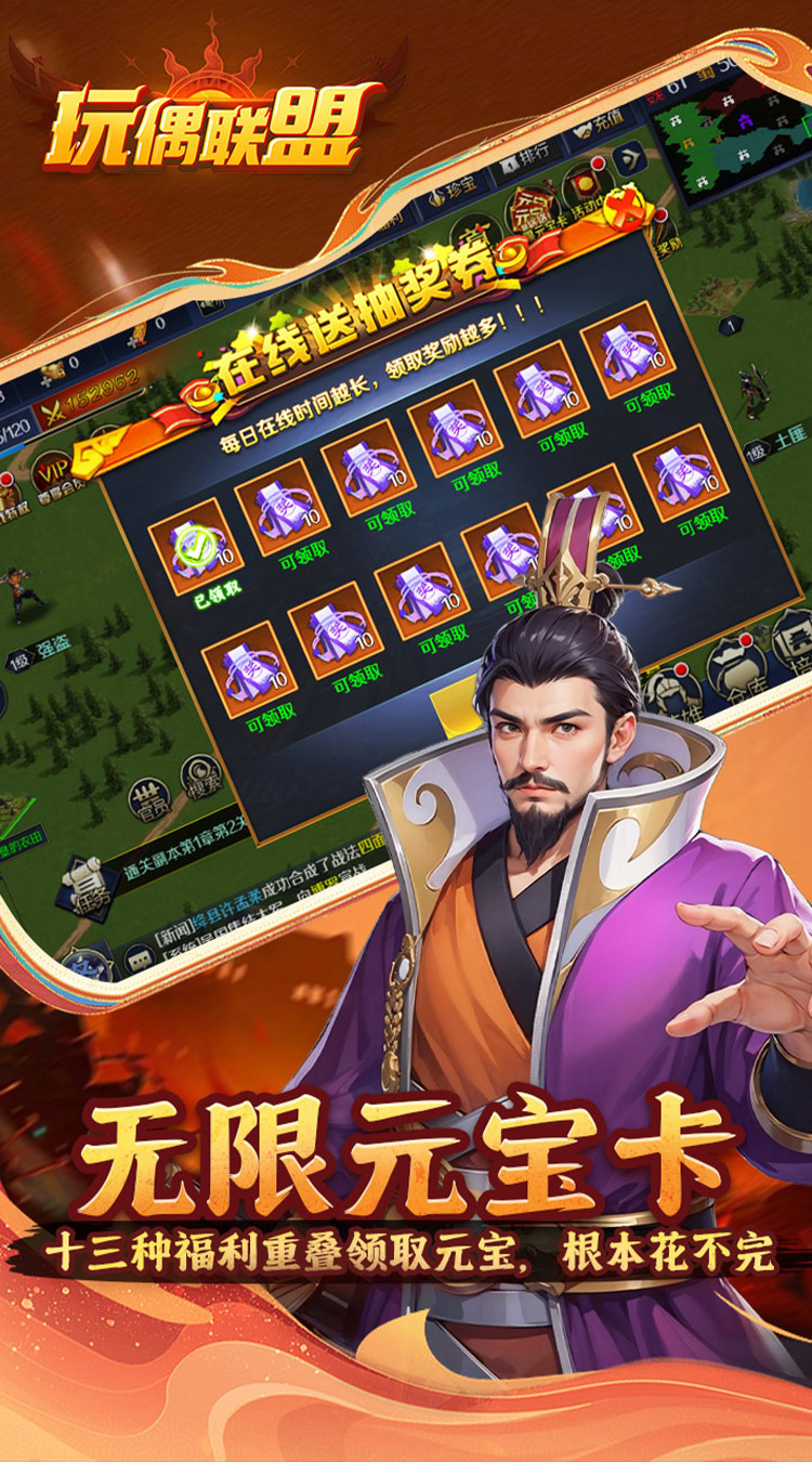 玩偶联盟（0.05折福利三国）截图