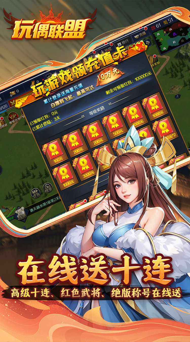 玩偶联盟（0.05折福利三国）截图