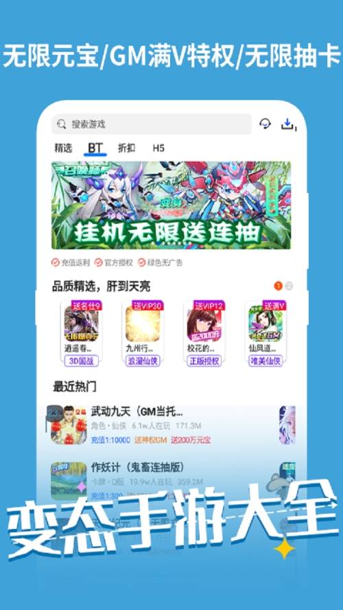 元气手游盒子截图