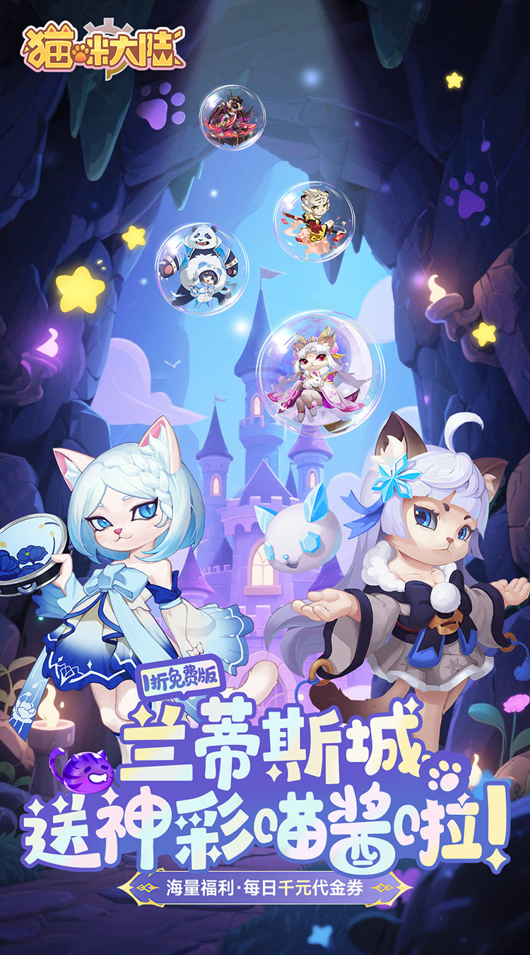 猫咪大陆(1折免费版)截图