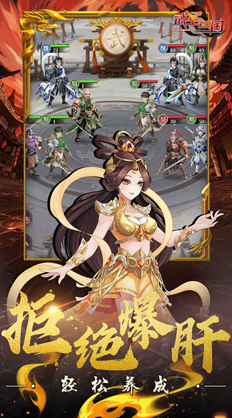 武圣三国（0.1折送代金券）截图