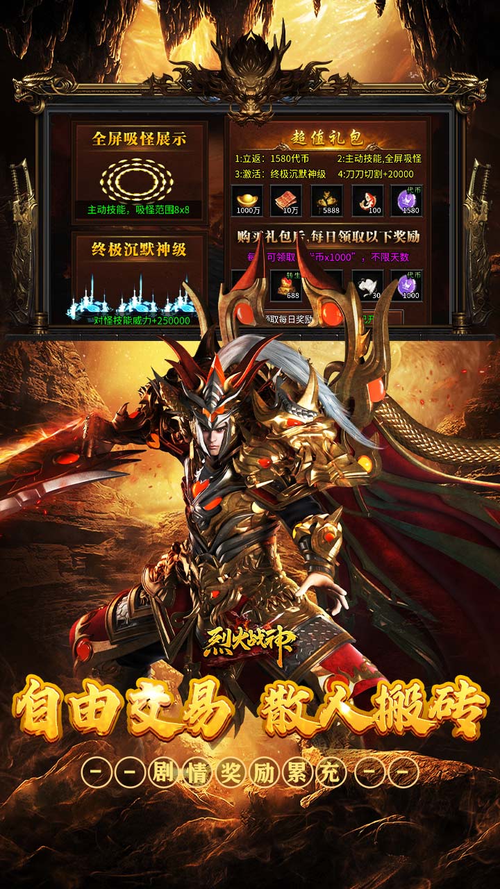 烈火战神(免费日送648)截图