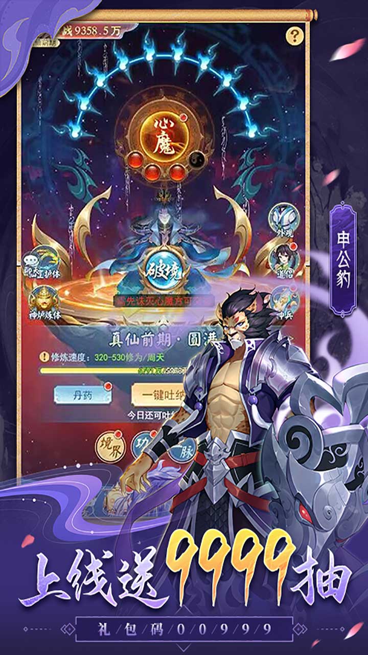 伏魔者(内置0.1折送哪吒)截图