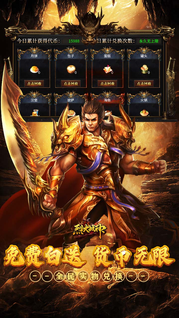 烈火战神(免费日送648)截图