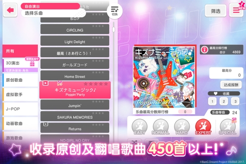 梦想协奏曲少女乐团派对截图
