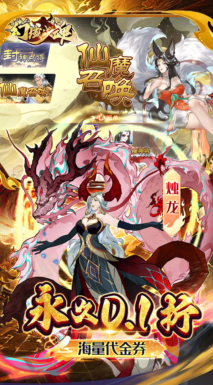 幻域战魂（0.1折日送2000）截图