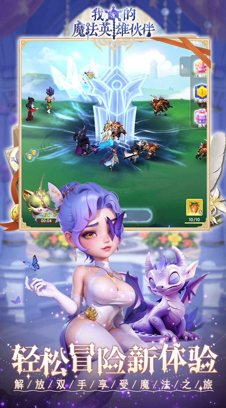 我的魔法英雄伙伴(0.1折闯关送满星神将)截图