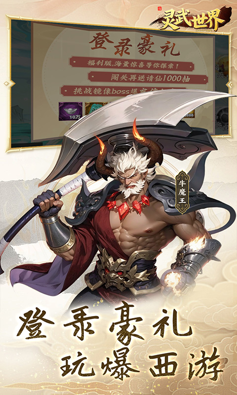 灵武世界(0.05折充值天天送)截图