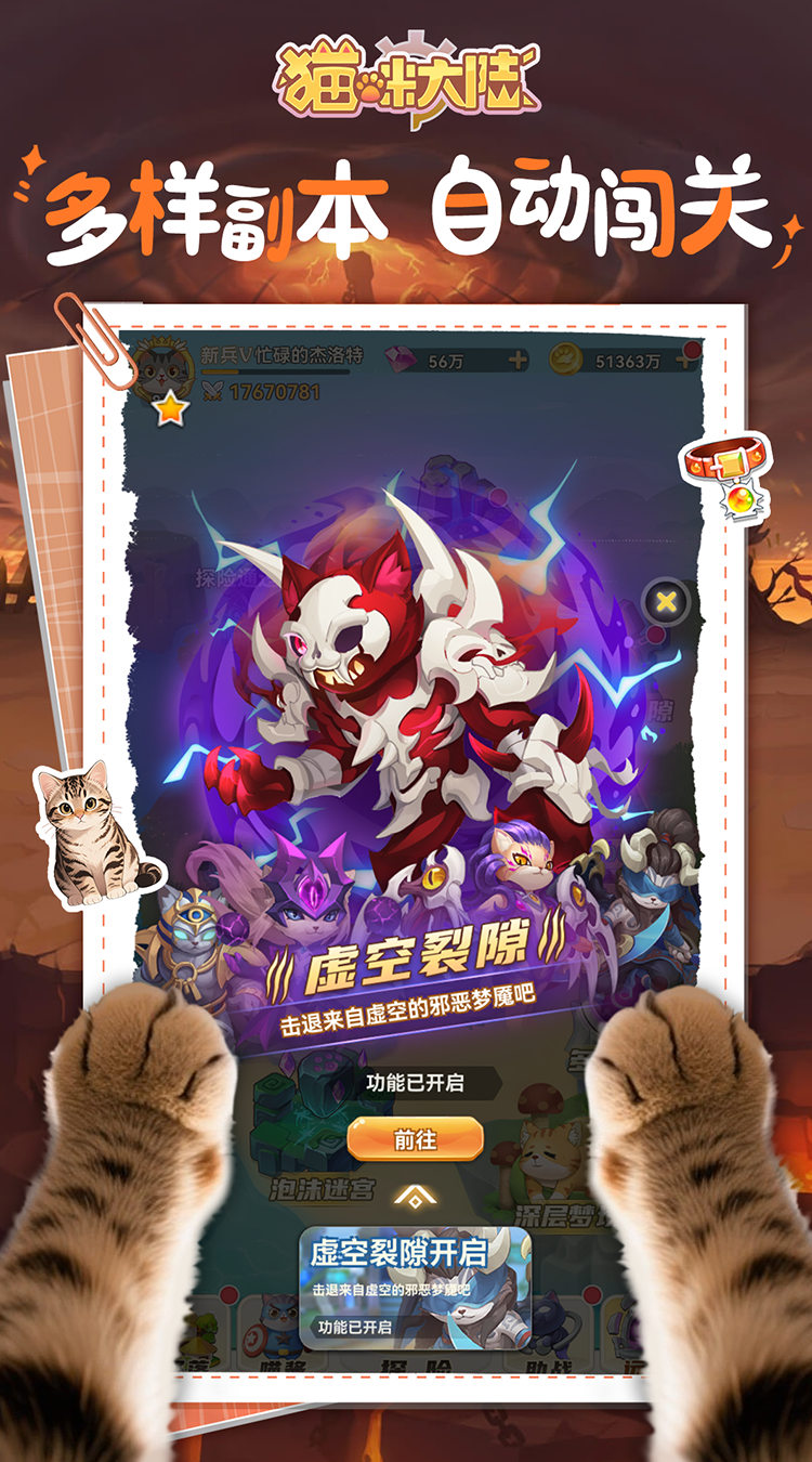 猫咪大陆(1折免费版)(买断券)截图
