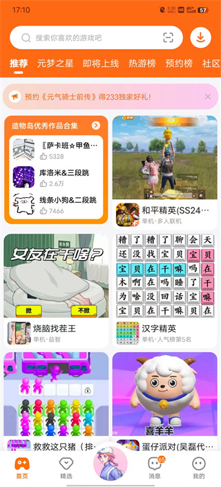 233乐园app截图