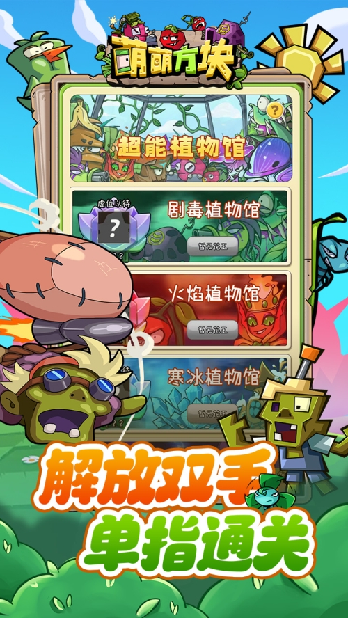 萌萌方块截图