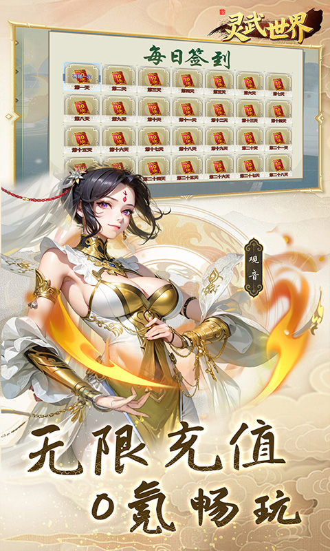 灵武世界(0.05折充值天天送)截图
