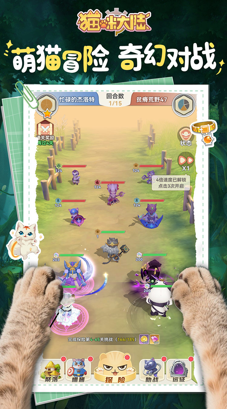 猫咪大陆(1折免费版)截图