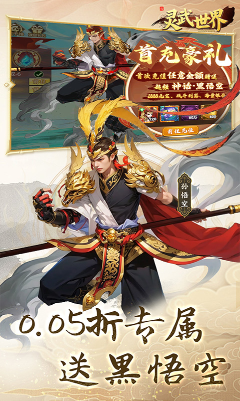 灵武世界(0.05折充值天天送)截图