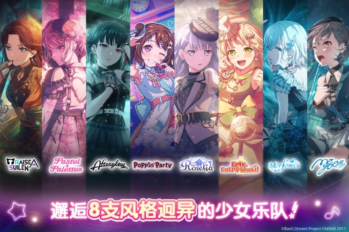 梦想协奏曲少女乐团派对截图