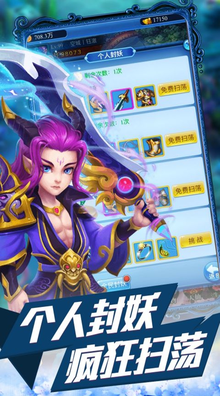神骑世界（0.1折妖噬三界）截图
