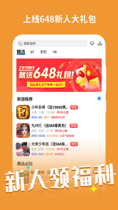 元气手游盒子截图