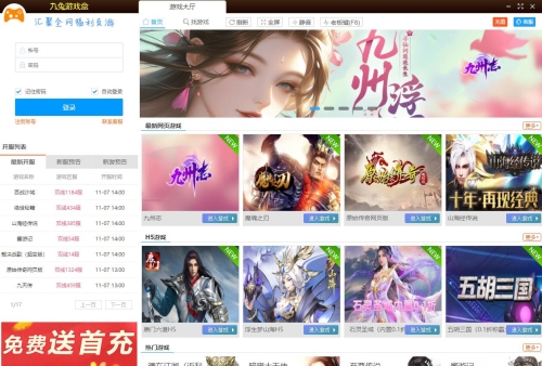 网页游戏盒截图