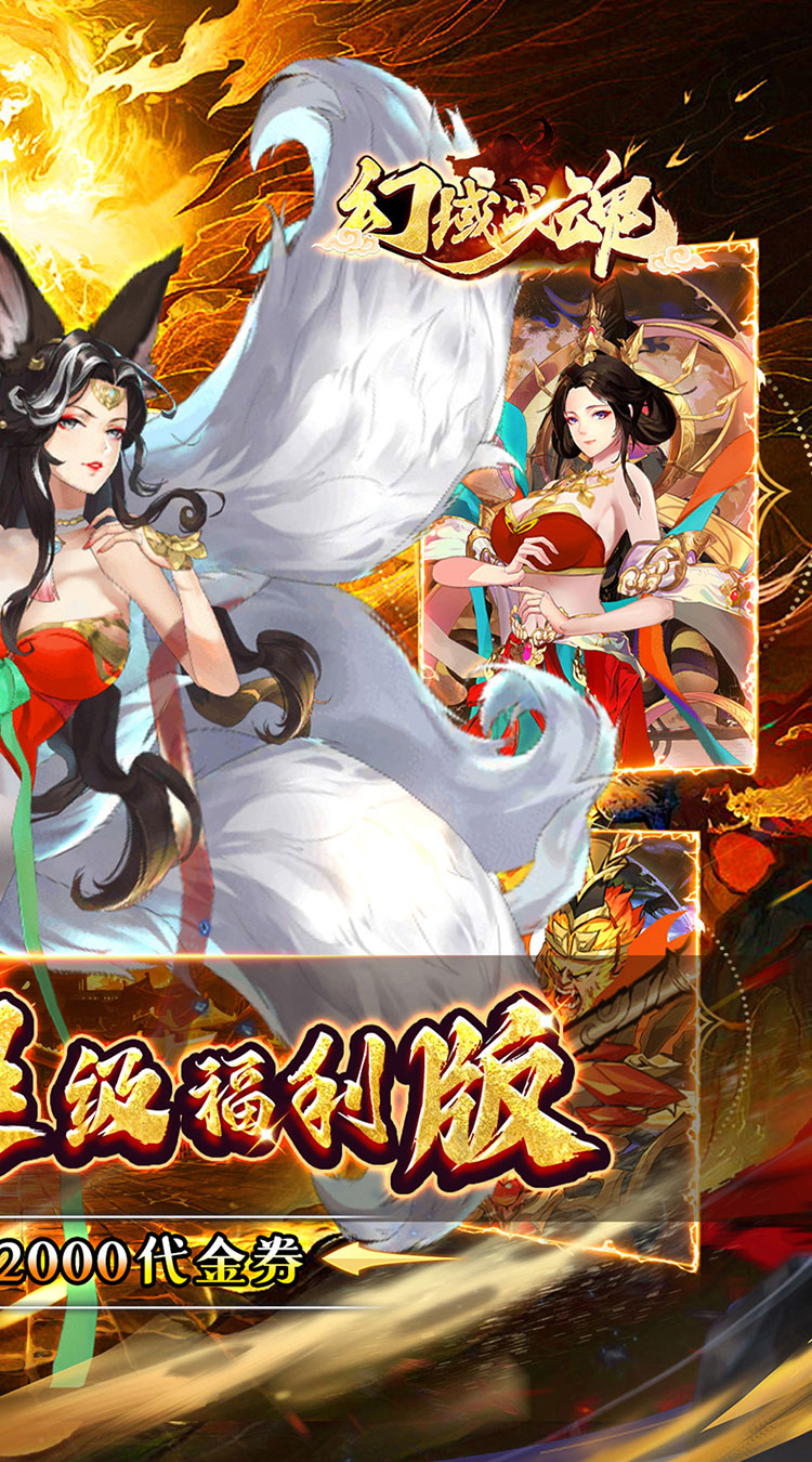 幻域战魂（0.1折日送2000）截图