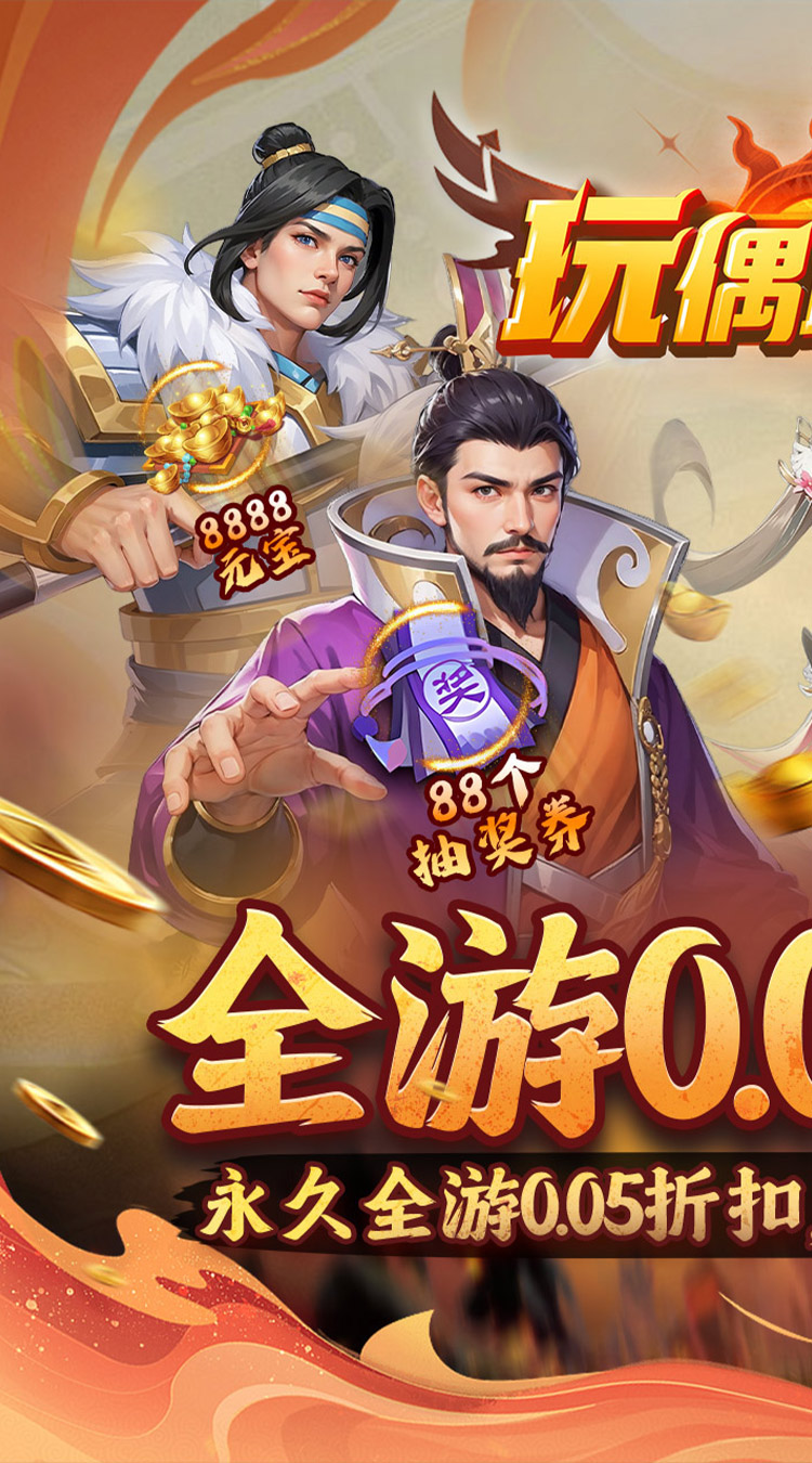 玩偶联盟（0.05折福利三国）截图