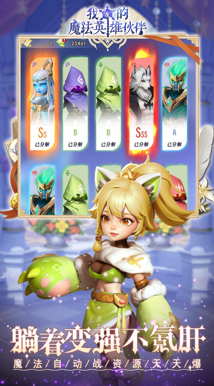 我的魔法英雄伙伴(0.1折闯关送满星神将)截图