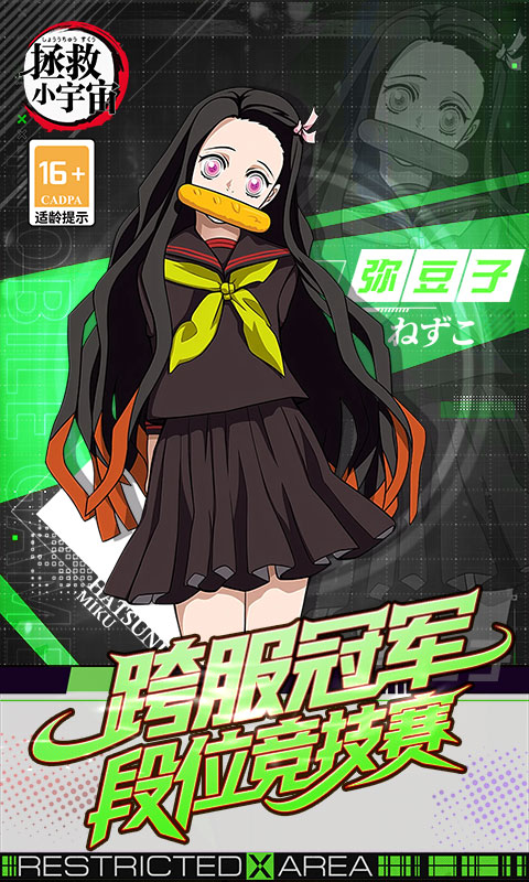 拯救小宇宙(0.1折鬼灭之刃)截图