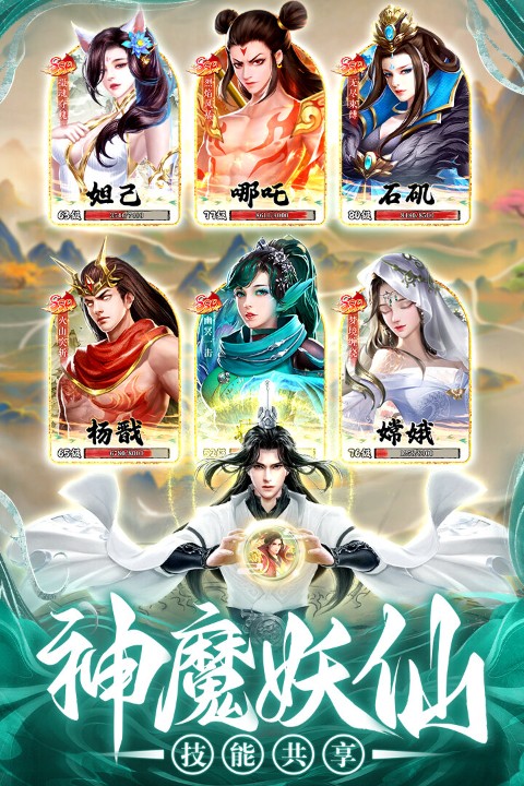 最封神0.1折扣版截图