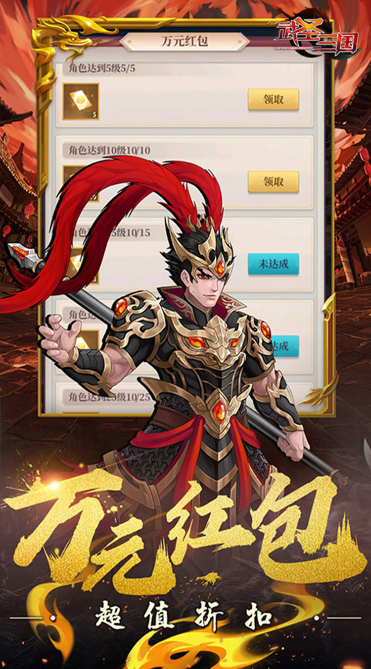 武圣三国（0.1折送代金券）截图